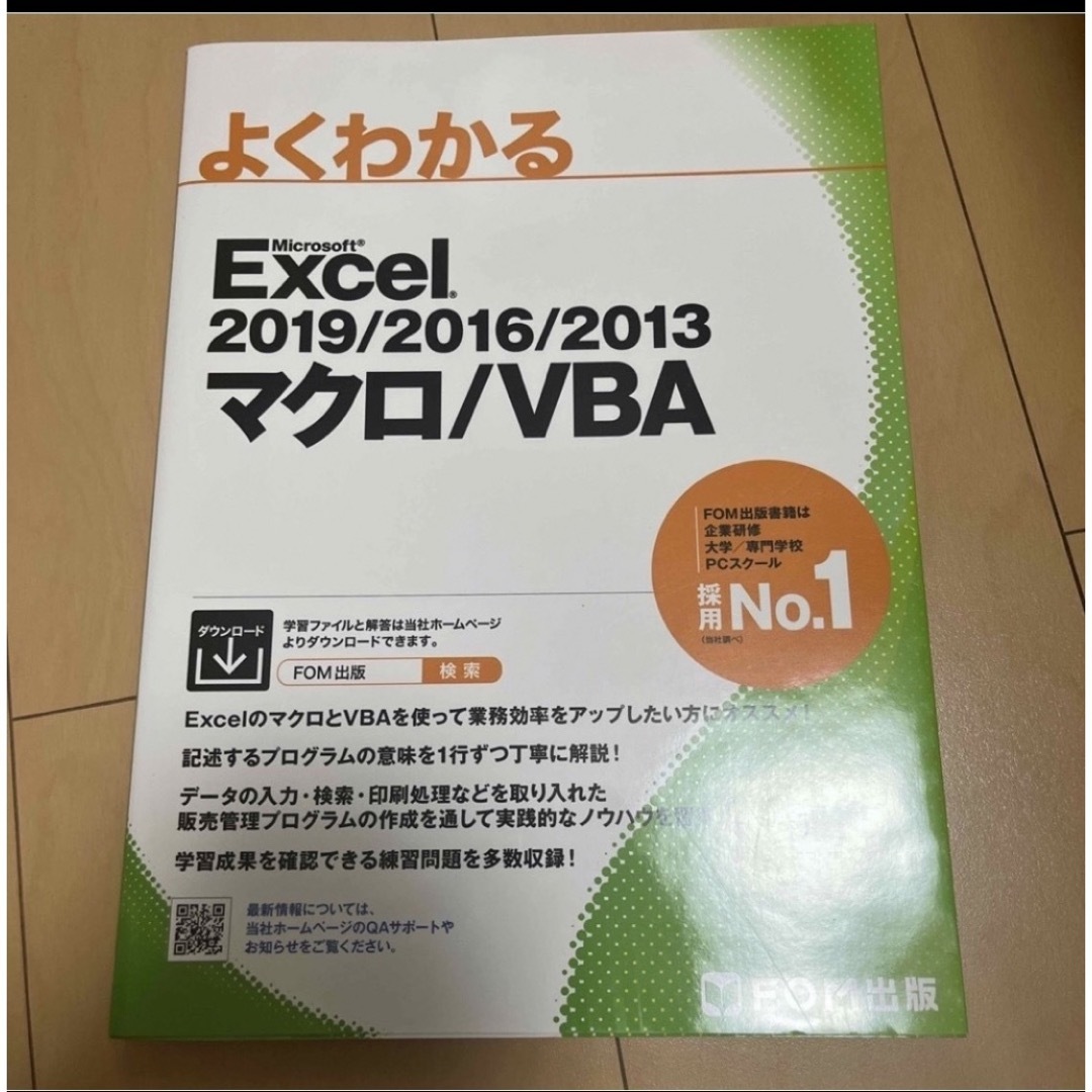 よくわかるＥｘｃｅｌ　２０１９／２０１６／２０１３マクロ／ＶＢＡ エンタメ/ホビーの本(コンピュータ/IT)の商品写真