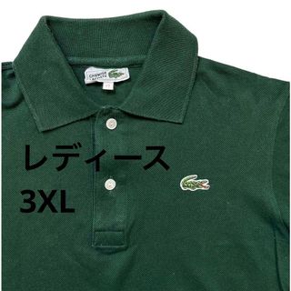 ラコステ(LACOSTE)のレディース ラコステ ポロシャツ 緑 グリーン 2XL 42号 半袖 ゆったり(ポロシャツ)