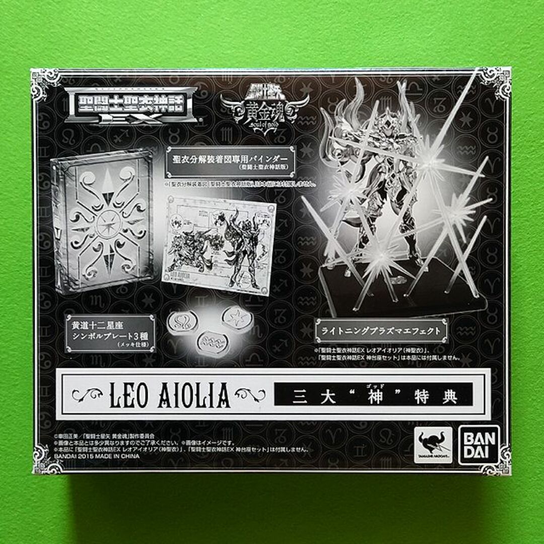 未開封品　聖闘士聖衣神話EX レオアイオリア（神聖衣）初回生産限定特典BOX