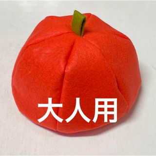 カボチャ 帽子 大人用×3(衣装)