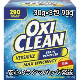 コストコ オキシクリーン 30g×3包 90g(洗剤/柔軟剤)