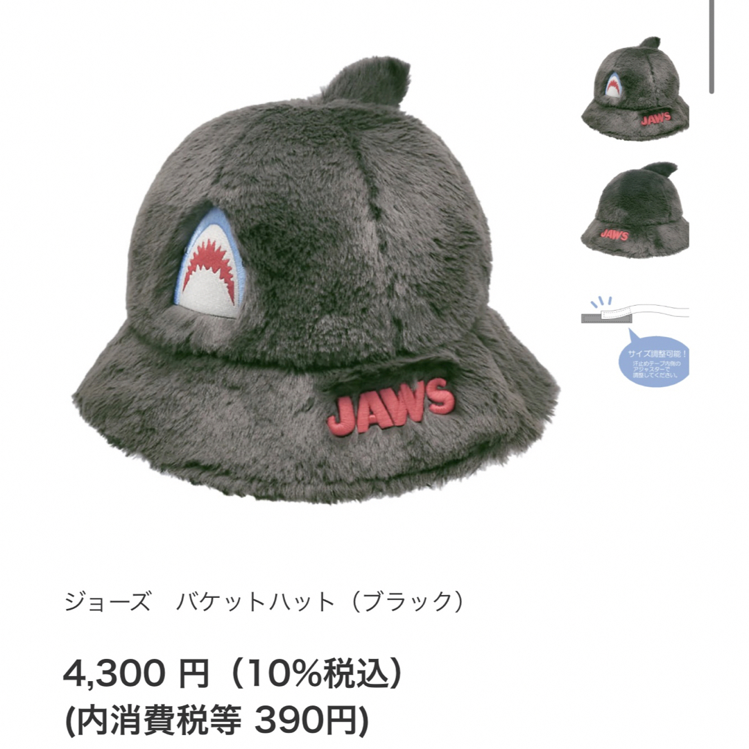 USJ(ユニバーサルスタジオジャパン)のユニバ公式⭐︎JAWS帽子 レディースの帽子(ハット)の商品写真