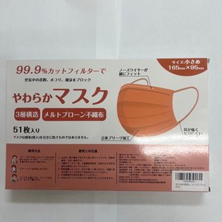 メルトブローン不織布やわらかマスク 51枚 オールドローズ(日用品/生活雑貨)