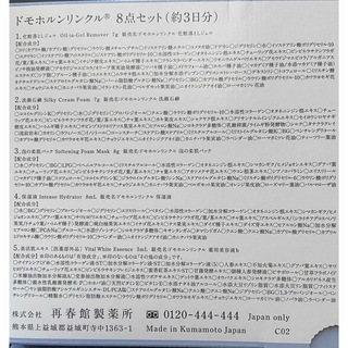 ランキングや新製品 ドモホルンリンクル☆ ⑥クリーム20 3g×10本