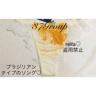 ワコール(Wacoal)のアンドロメダ♡サルート♡新品♡タンガ♡ソング♡Mのみ♡37♡YE(ショーツ)