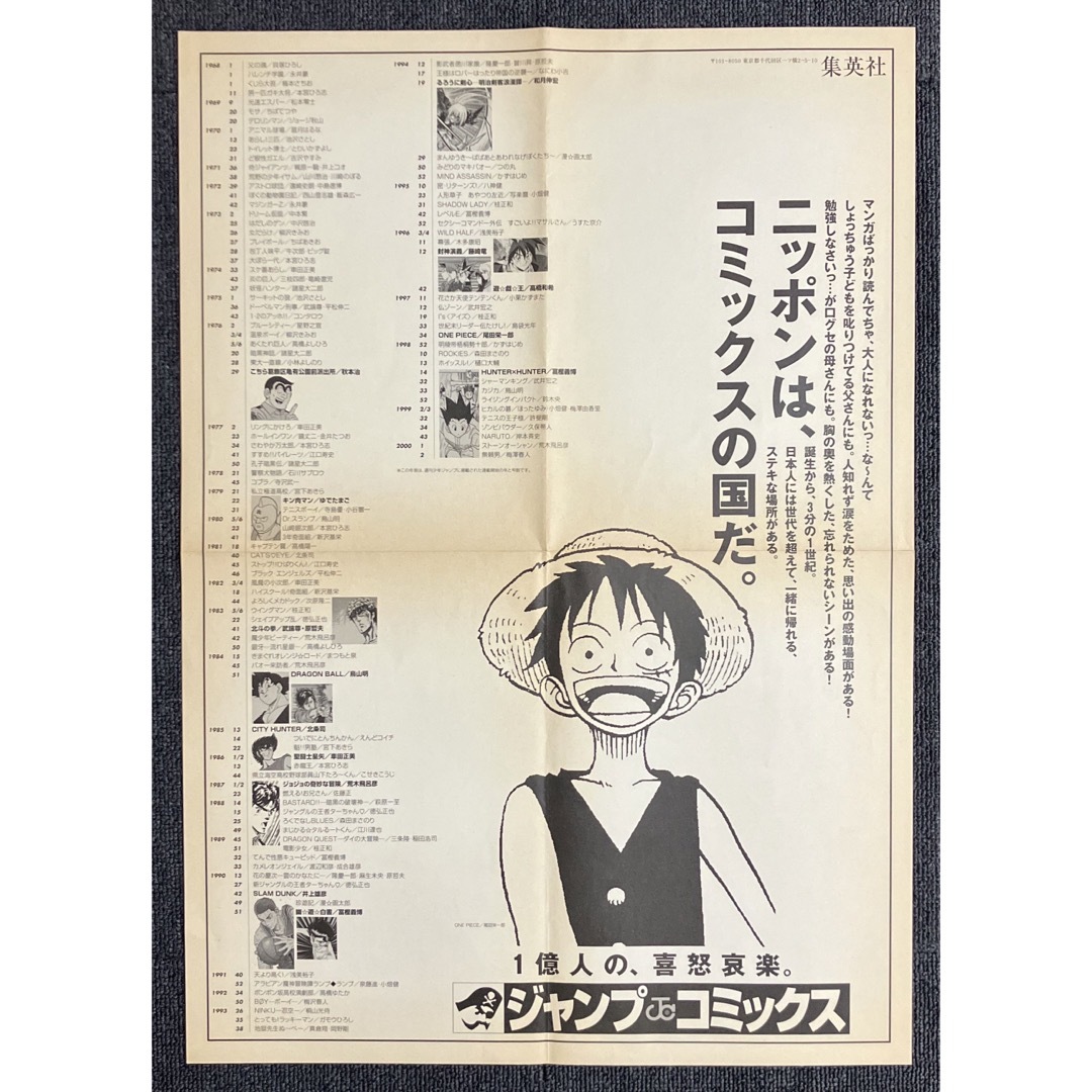 『ONE PIECE』販促ポスター　尾田栄一郎　ルフィ　ワンピース　少年ジャンプ