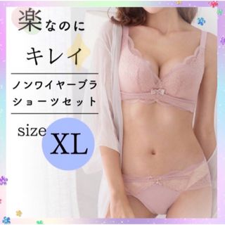 ピンク ノンワイヤー ブラ ショーツ セット 新品 ナイトブラ 盛りブラ 美胸(ブラ&ショーツセット)