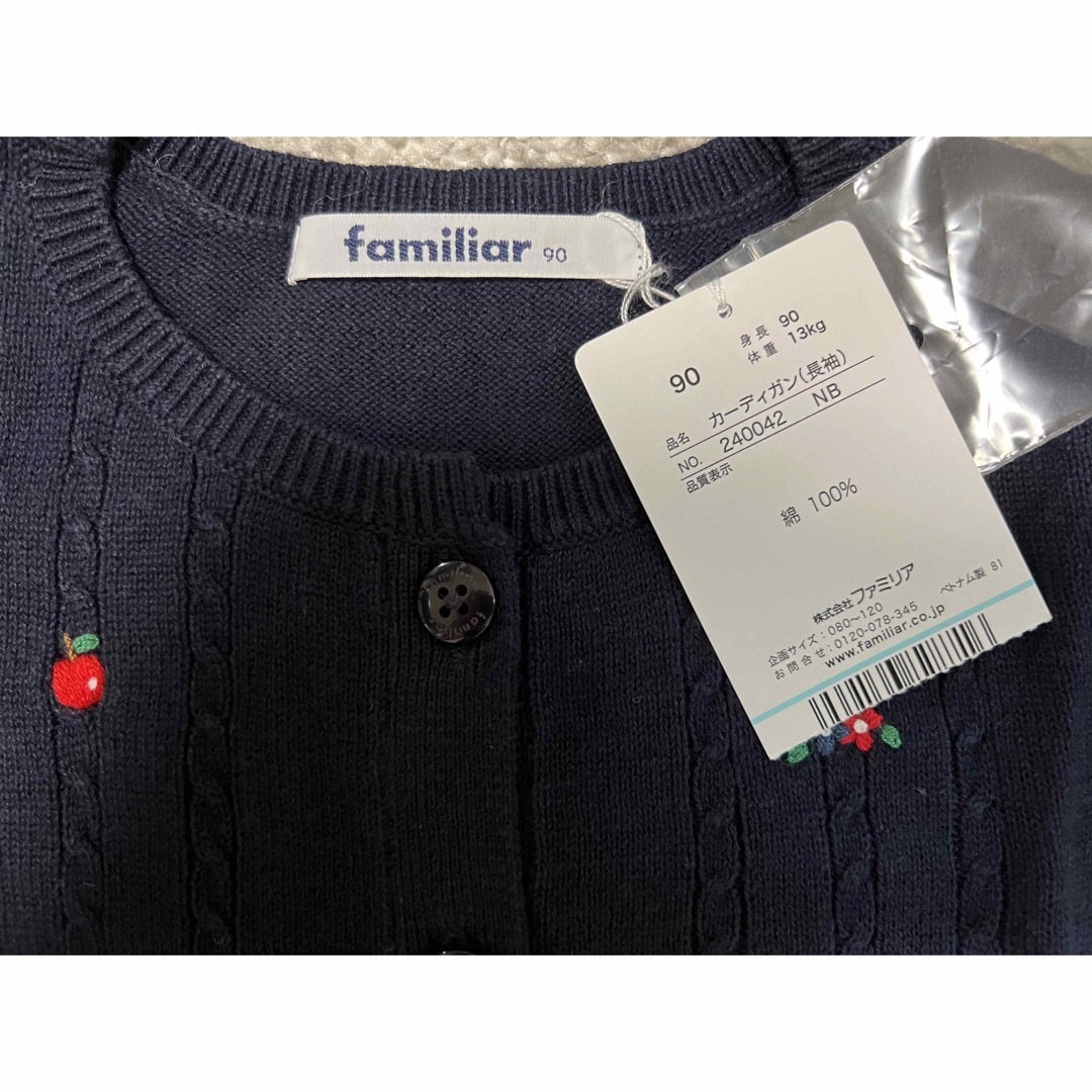 新品未使用　familiar 90 カーディガン