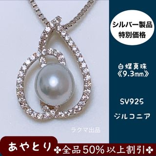 【1601】パールネックレス　白蝶真珠　SILVER925 ジルコニア(ネックレス)