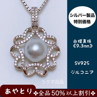 【1602】パールネックレス　白蝶真珠　SILVER925 ジルコニア(ネックレス)