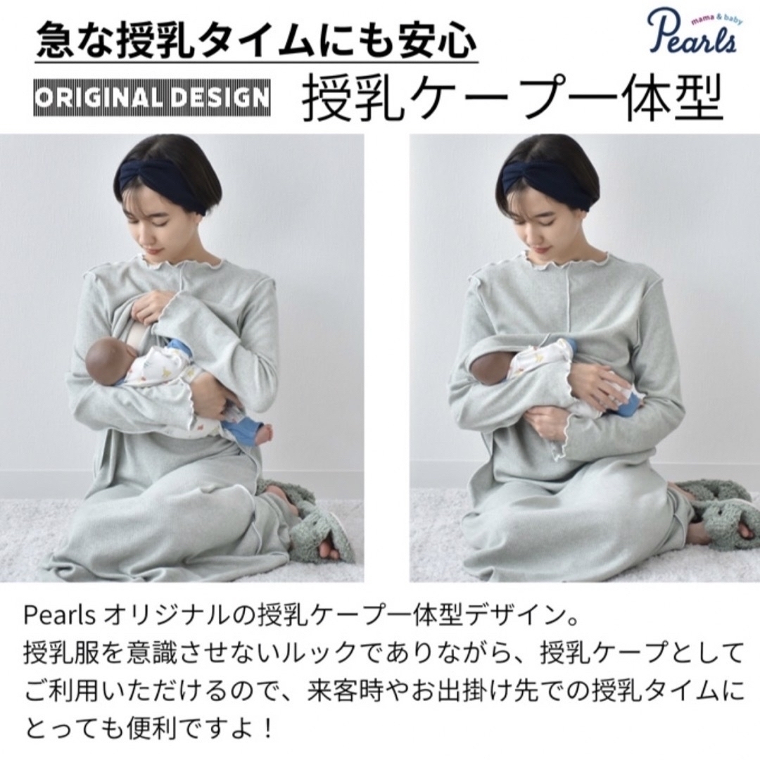 pearl(パール)のPearls Rib Lounge Wear マタニティ & 授乳ワンピース キッズ/ベビー/マタニティのマタニティ(マタニティワンピース)の商品写真