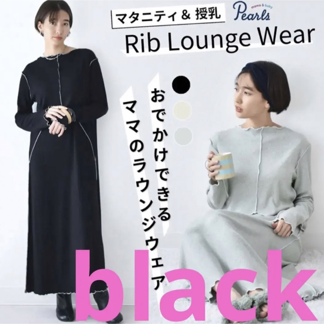 Pearls Rib Lounge Wear マタニティ & 授乳ワンピース