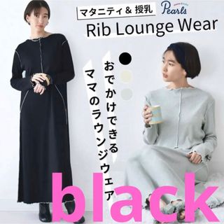 パール(pearl)のPearls Rib Lounge Wear マタニティ & 授乳ワンピース(マタニティワンピース)