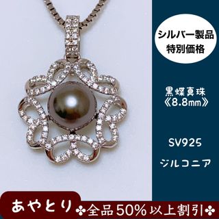 【1606】パールネックレス　黒蝶真珠　SILVER925 ジルコニア(ネックレス)