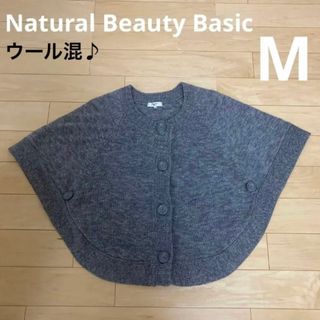 ナチュラルビューティーベーシック(NATURAL BEAUTY BASIC)のナチュラルビューティーベーシック　ボレロカーディガン　ポンチョ　セーター(ニット/セーター)