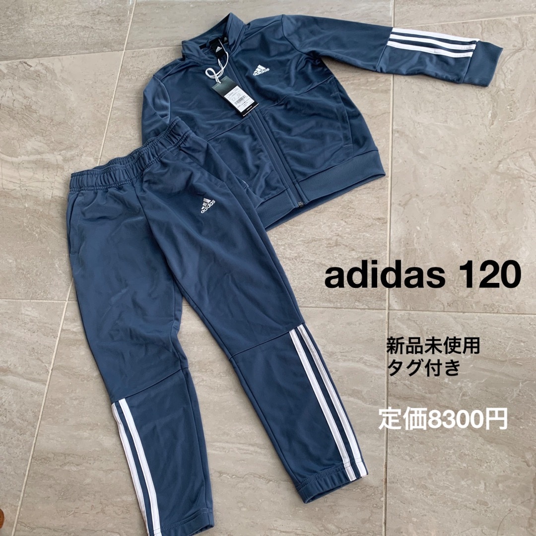 新品未使用　タグ付き　定価8300円　adidas アディダス　上下　セット