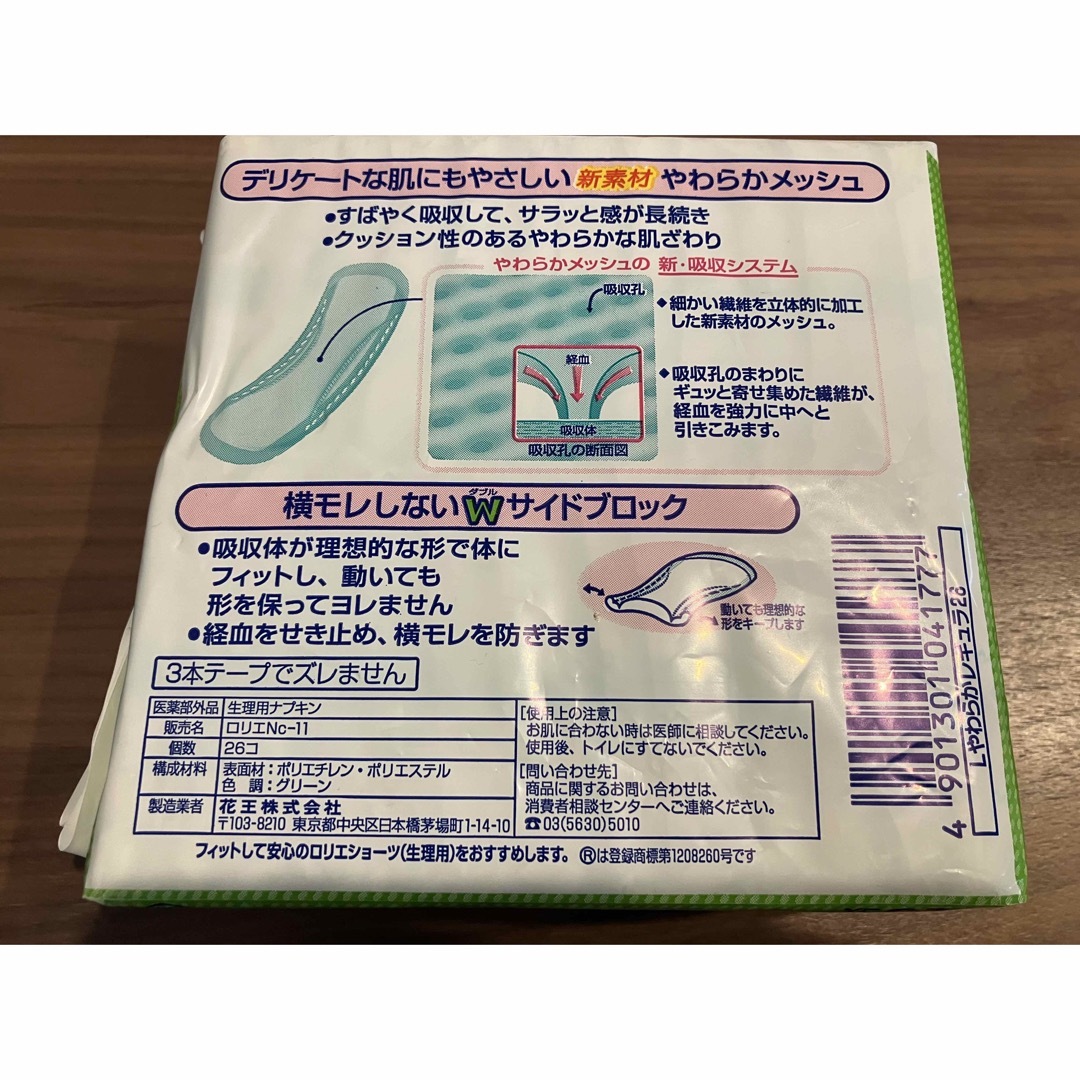 花王(カオウ)のロリエ　やわらかメッシュ　26コ入 インテリア/住まい/日用品の日用品/生活雑貨/旅行(日用品/生活雑貨)の商品写真