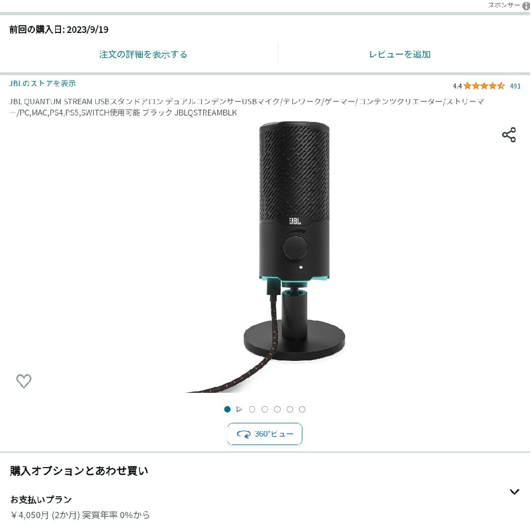 JBL QUANTUM STREAM USB コンデンサーマイク 楽器のレコーディング/PA機器(マイク)の商品写真