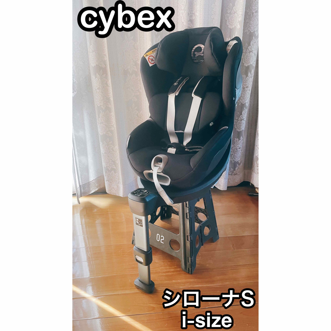 cybex  サイベックス　SIRONA S i-SIZE チャイルドシート