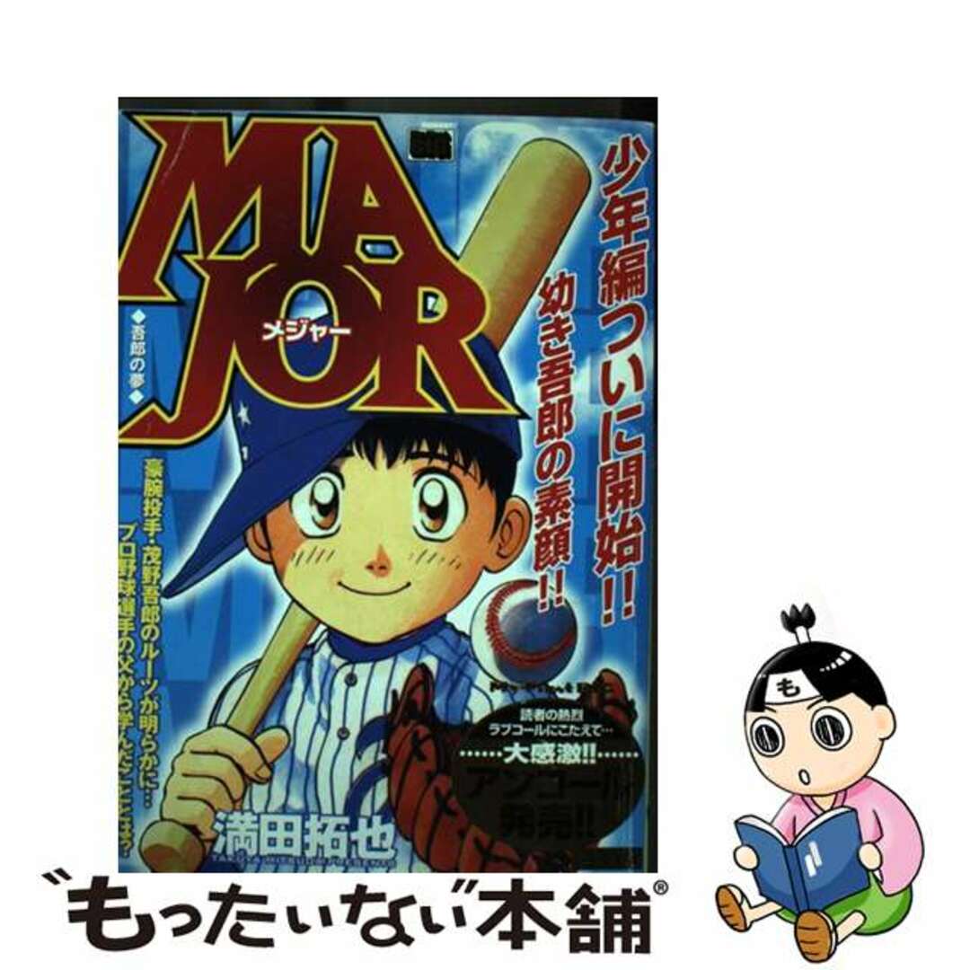 最安値で買 ＭＡＪＯＲ/小学館/満田拓也 漫画 - copyben.ma