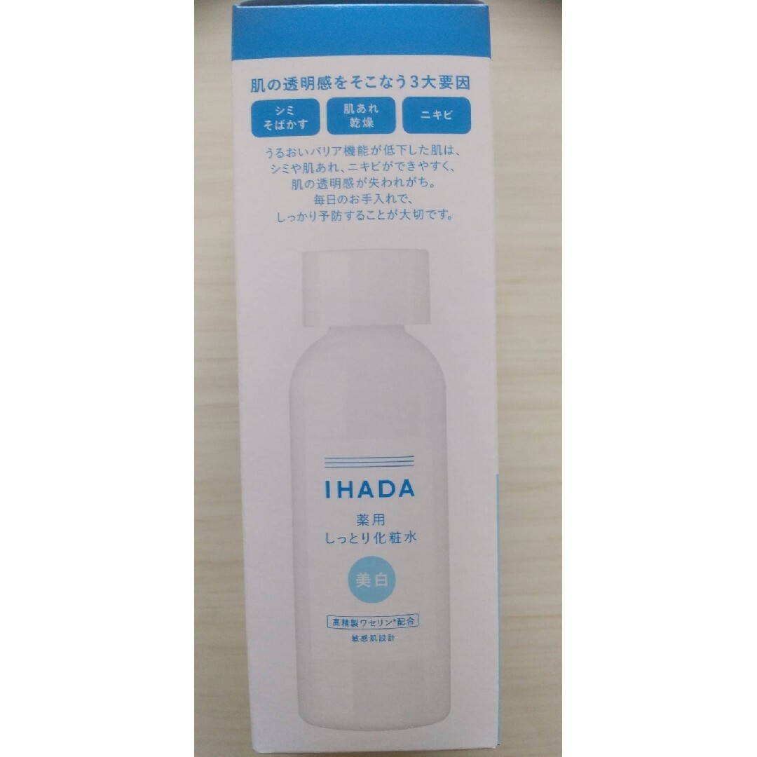 IHADA(イハダ)の004-2　イハダ 薬用クリアローション しっとり 180mL 2個セット 美白 コスメ/美容のスキンケア/基礎化粧品(化粧水/ローション)の商品写真