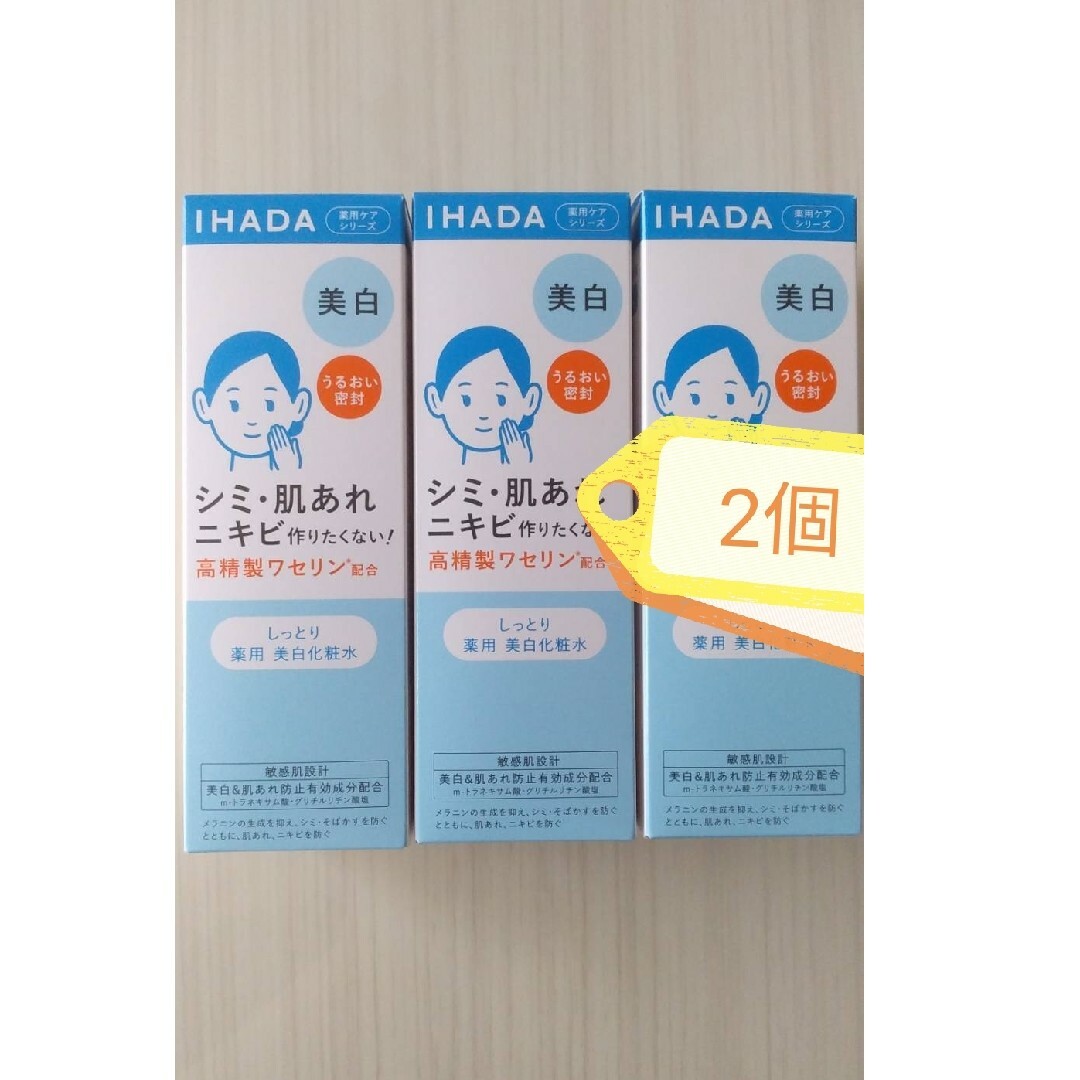 IHADA(イハダ)の004-2　イハダ 薬用クリアローション しっとり 180mL 2個セット 美白 コスメ/美容のスキンケア/基礎化粧品(化粧水/ローション)の商品写真