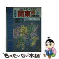 【中古】 関東圏道路地図 ポケット判/マイナビ（東京地図出版）