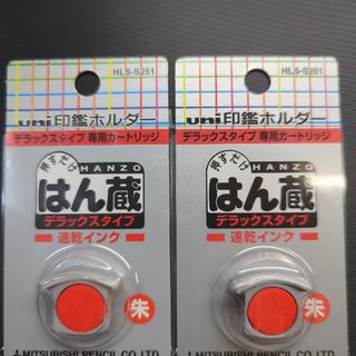 ミツビシエンピツ(三菱鉛筆)の印鑑ホルダーはん蔵デラックスタイプ専用カートリッジ　２個(印鑑/スタンプ/朱肉)