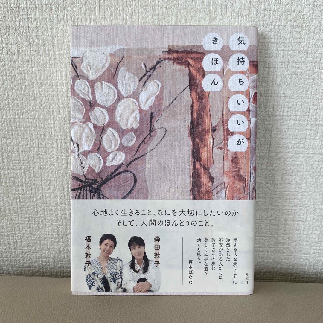 気持ちいいがきほん エンタメ/ホビーの本(文学/小説)の商品写真