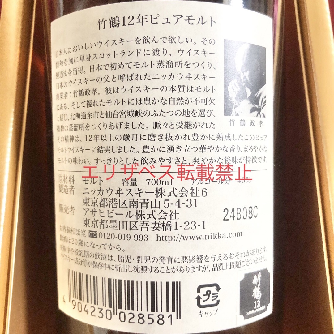 竹鶴 12年 700ml 箱あり ピュアモルト ウイスキー ウィスキー 3