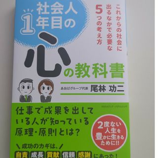 社会人１年目の心の教科書(ビジネス/経済)