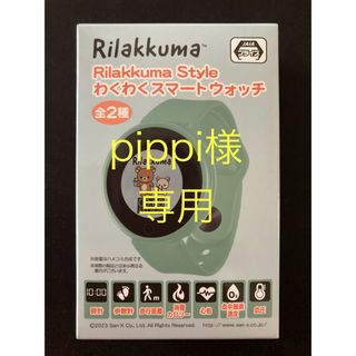 リラックマ(リラックマ)の【おまけあり】Rilakkuma Style わくわくスマートウォッチ╱グリーン(キャラクターグッズ)