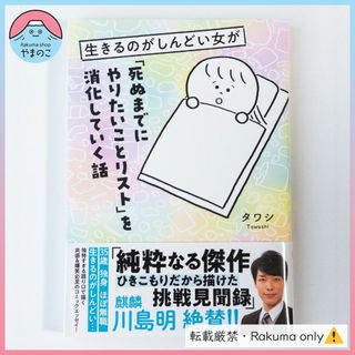 カドカワショテン(角川書店)の生きるのがしんどい女が「死ぬまでにやりたいことリスト」を消化していく話(女性漫画)