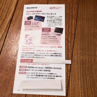 ソニー(SONY)のソニー　ストアクーポン　2023(ショッピング)