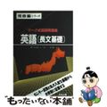 【中古】 英語（長文基礎）/河合出版/小林功