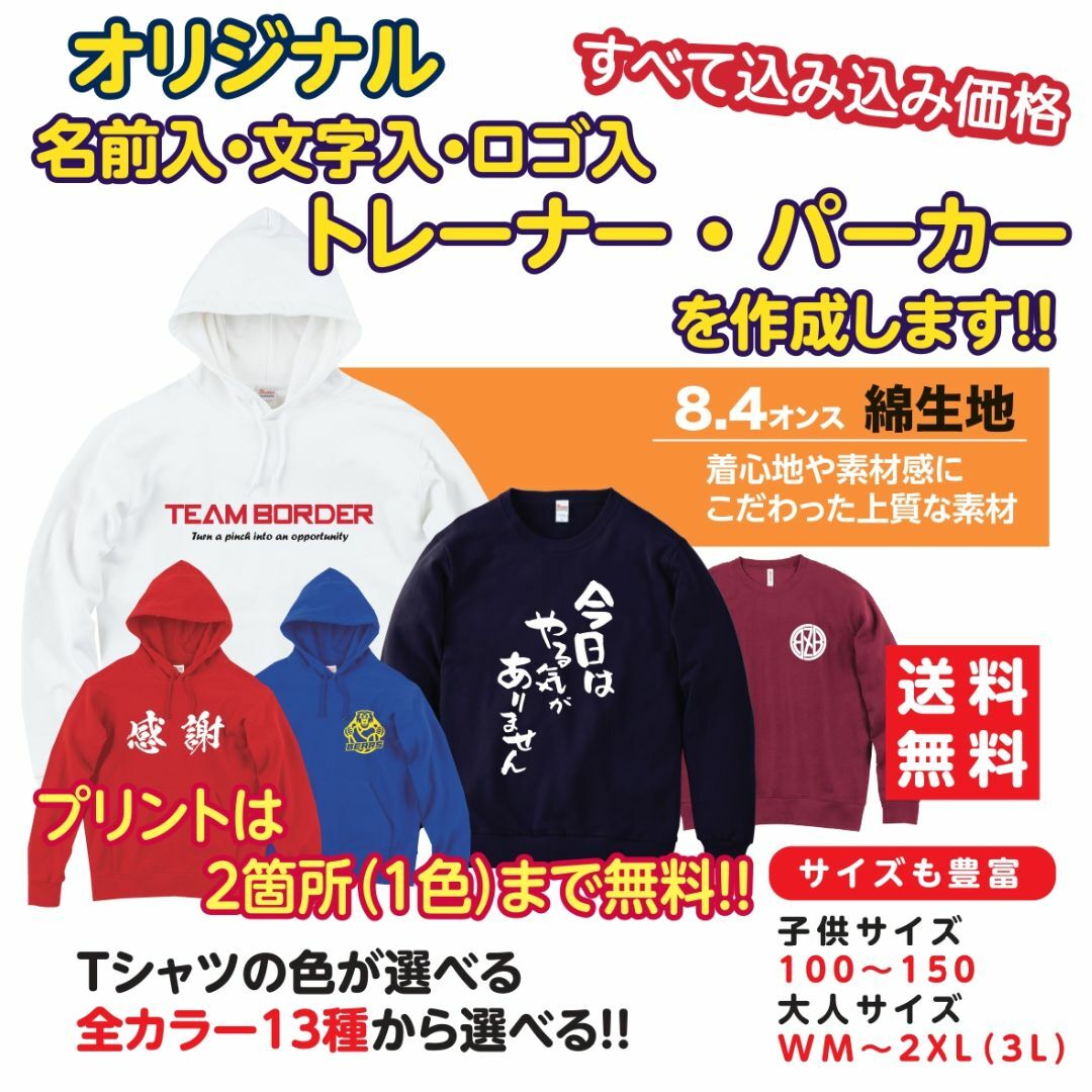 Printstar - オリジナルパーカー トレーナー パンツ オーダー オーダー