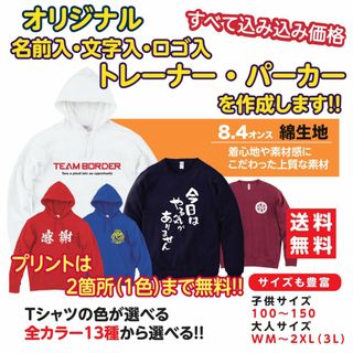 オーダーメイドパーカー　オリジナルトレーナー　オーダー制作　名入れ