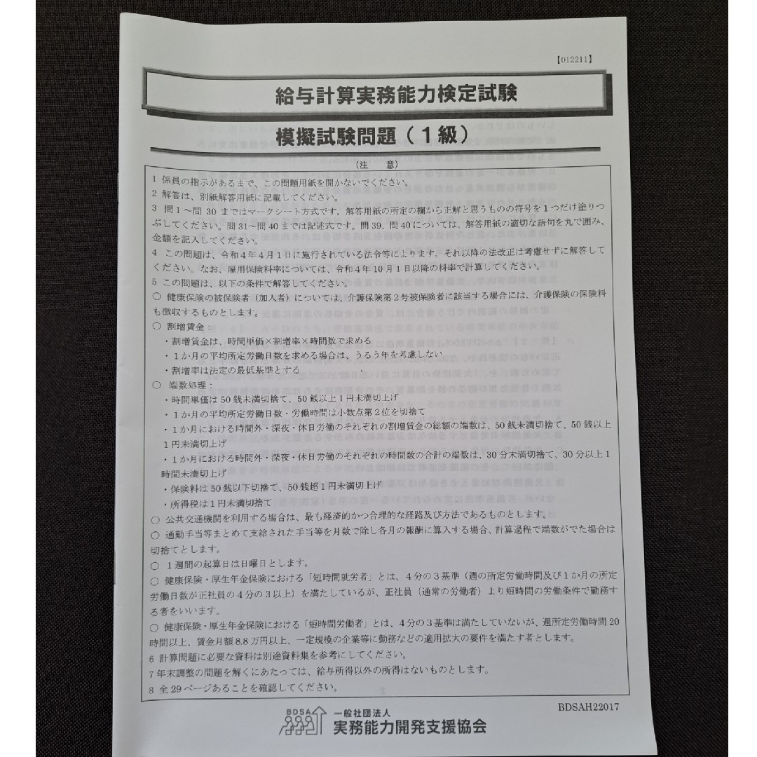 2022 給与計算実務能力検定試験 1級 - 参考書 2022 給与計算実務能力検定試験 1級 - 参考書