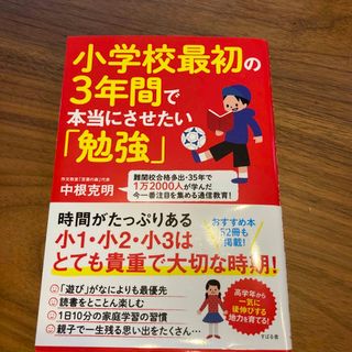 小学校最初の３年間で本当にさせたい「勉強」 難関校合格多出・３５年で１万２０００(結婚/出産/子育て)