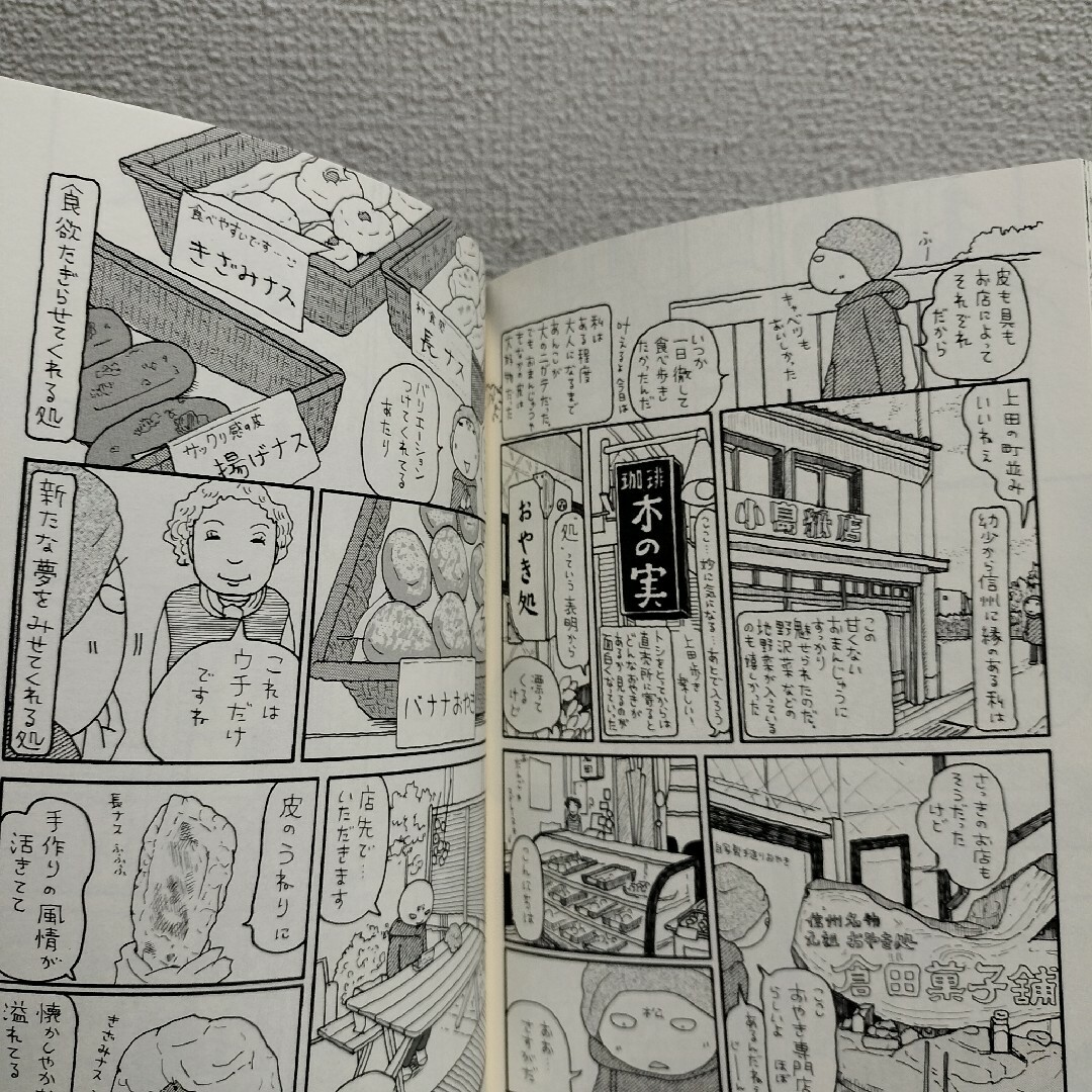 朝日新聞出版(アサヒシンブンシュッパン)の『 直売所、行ってきます 』■ 松本英子 / 直売所 取材 × エッセイ 漫画  エンタメ/ホビーの漫画(その他)の商品写真