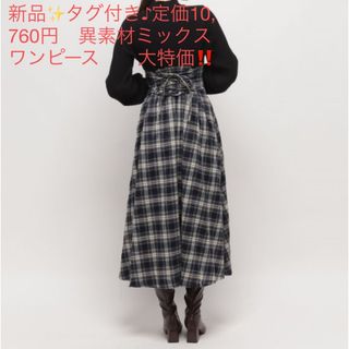 ナイスクラップ(NICE CLAUP)の新品✨タグ付き♪定価10,760円　異素材ミックスワンピース　　大特価‼️(ロングワンピース/マキシワンピース)