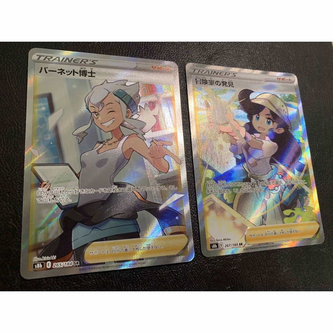 ポケモン - バーネット博士SR/冒険家の発見SR ポケモンカードの ポケモン - バーネット博士SR/冒険家の発見SR ポケモンカードの