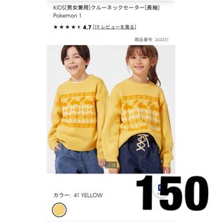 ジーユー(GU)のGU ポケモン　クルーネックセーター　150 新品未使用タグ付き(ニット)