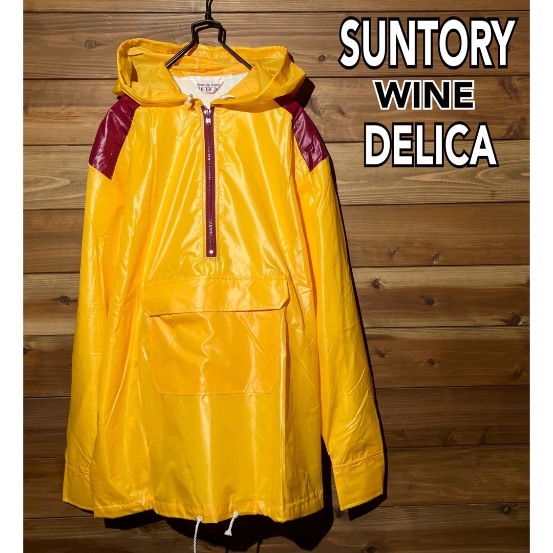 サントリー(サントリー)のレア　SUNTORY WINE DELICA 非売品　ナイロン　パーカー メンズのジャケット/アウター(ナイロンジャケット)の商品写真