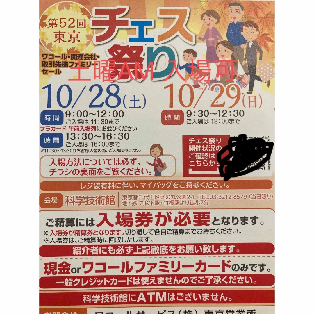 Wacoal(ワコール)のチェス祭り　東京　AM入場可能　2枚 チケットのイベント(その他)の商品写真