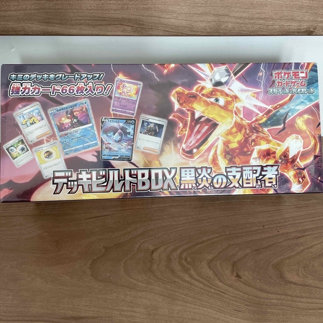 デッキビルドBOX黒炎の支配者　ポケモンカードゲーム