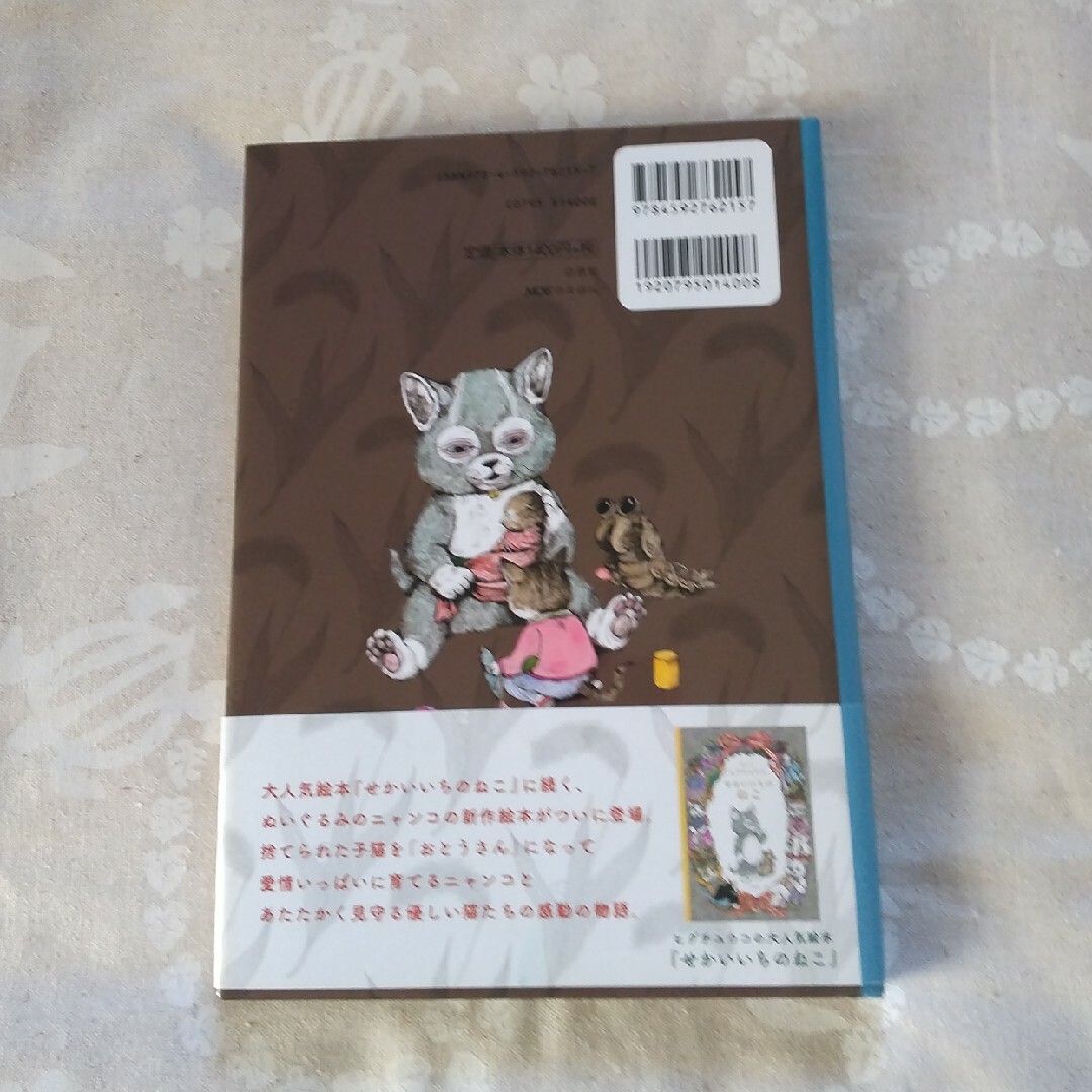 いらないねこ ヒグチユウコ エンタメ/ホビーの本(絵本/児童書)の商品写真
