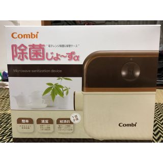 コンビ(combi)のCombi 除菌じょ～ずa(哺乳ビン用消毒/衛生ケース)