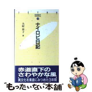 ナイロビ日記/日本貿易振興機構/大村祥子