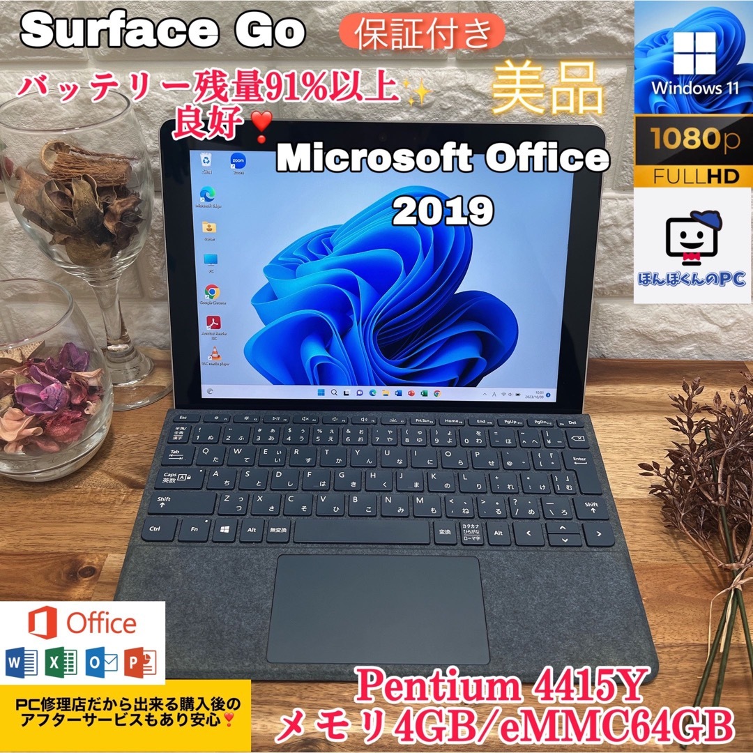 Microsoft(マイクロソフト)の【美品】Surface Go/メモリ4GB/eMMC64GB/Pentium スマホ/家電/カメラのPC/タブレット(ノートPC)の商品写真